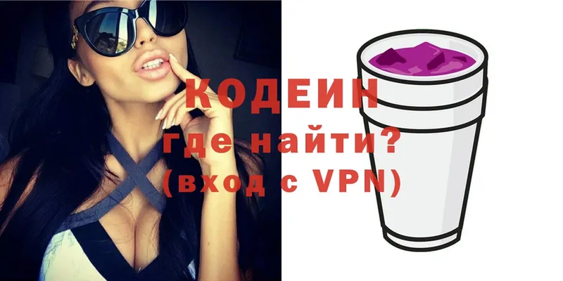 наркота  Никольское  Codein Purple Drank 